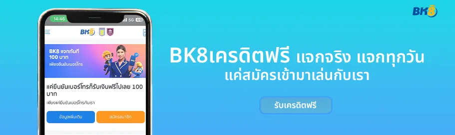 bk8thai-เครดิตฟรี
